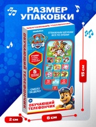 Музыкальный телефон детский «Щенячий патруль», работает от батареек - фото 119823919