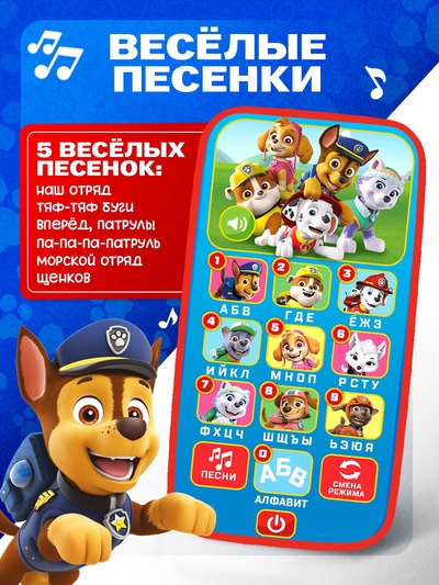 Музыкальный телефон детский «Щенячий патруль», работает от батареек