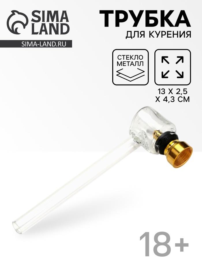Трубка курительная из стекла, прозрачная, чаша металл, 13×2.5×4.3 см