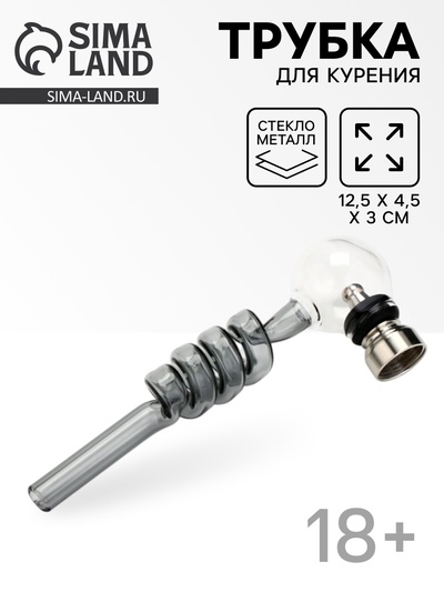 Трубка курительная из стекла, тёмно-серая, чаша металл, 12.5×4.5×3 см