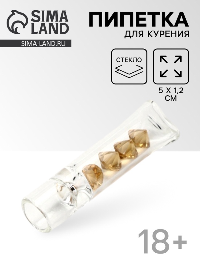Пипетка для курения из стекла, 5×1.2 см