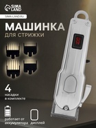 Машинка для стрижки LTRI-22, 2.5 Вт, 4 насадки, 1.5/3/4.5/6 мм, USB, серебристая - Фото 1