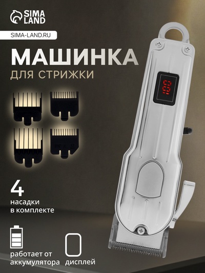 Машинка для стрижки LTRI-22, 2.5 Вт, 4 насадки, 1.5/3/4.5/6 мм, USB, серебристая