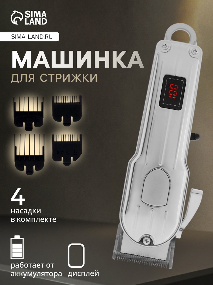 Машинка для стрижки LTRI-22, 2.5 Вт, 4 насадки, 1.5/3/4.5/6 мм, USB, серебристая - Фото 1