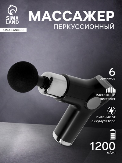 Массажёр для тела LEM-02, перкуссионный, 4 насадки, 6 режимов, 1800-3200 об/мин