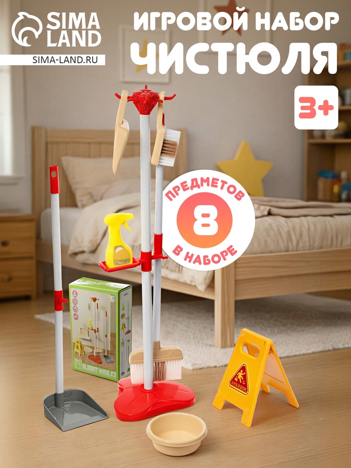 Игровой набор «Чистюля», 8 предметов - Фото 1