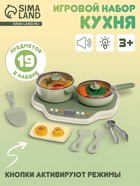 Игровой набор «Кухня», звуковые и световые эффекты, 19 предметов - Фото 1