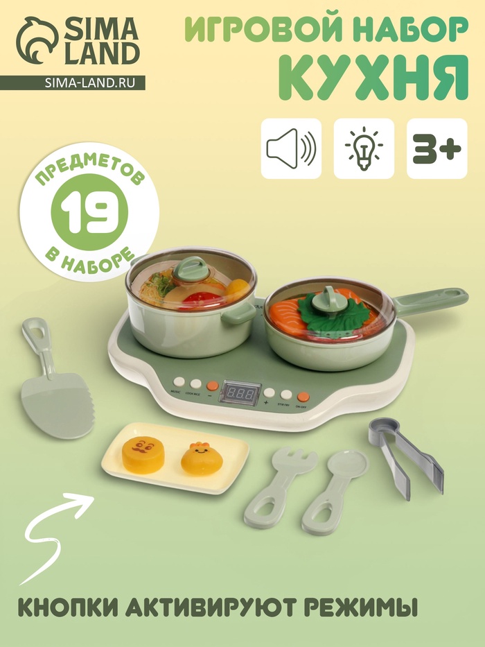 Игровой набор «Кухня», звуковые и световые эффекты, 19 предметов - Фото 1