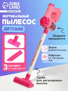 Бытовая техника «Пылесос», с насадками, звуковые эффекты - Фото 1