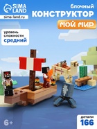Конструктор Мой Мир, 166 деталей 10935868