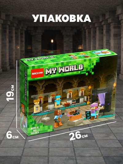 Конструктор блочный «Мой Мир. Оружейная палата» Brick, 203 детали