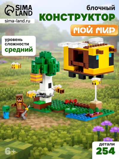Конструктор блочный «Мой Мир. Пчелиный коттедж» Brick, 254 детали