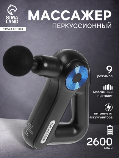 Массажёр для тела LEM-11, перкуссионный, 9 насадок, 9 режимов, чёрный