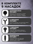 Массажёр для тела LEM-11, перкуссионный, 9 насадок, 9 режимов, чёрный - Фото 3