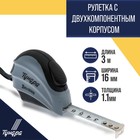 Рулетка ТУНДРА, двухкомпонентный корпус, автостоп, 3 м × 16 мм - Фото 1