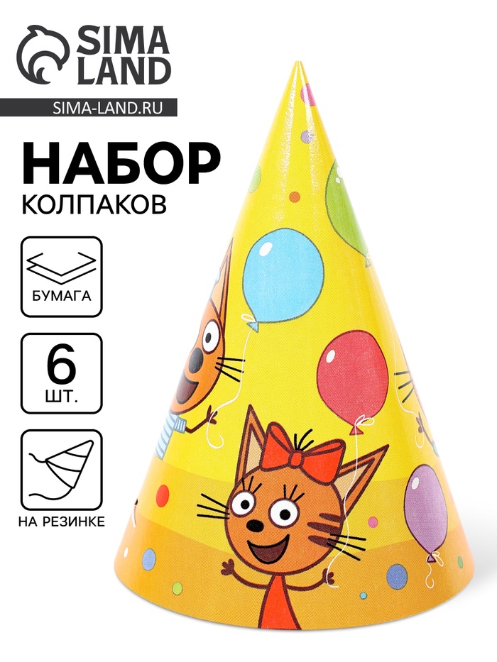 Колпак бумажный «Веселый День рождения», Три Кота, 6 шт. - Фото 1