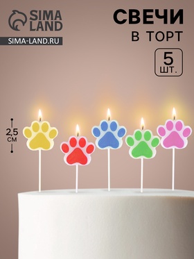 Свечи для торта «Лапки», ассорти, 2,5 см, 5 шт