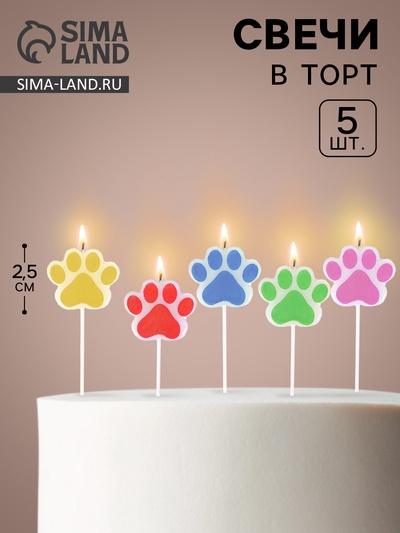Свечи для торта «Лапки», ассорти, 2.5 см, 5 шт.