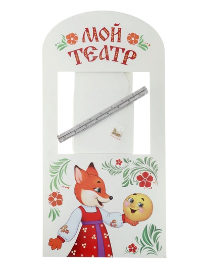 УЦЕНКА (Сколы краски, царапины) Ширма-театр «Сказка», напольный, с дверцами