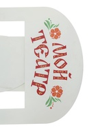 УЦЕНКА (Сколы краски, царапины) Ширма-театр «Сказка», напольный, с дверцами - Фото 4