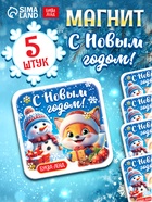 Магнит "С новым годом" набор 5 штук - фото 63233514