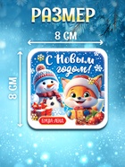 Магнит "С новым годом" набор 5 штук - фото 63233515