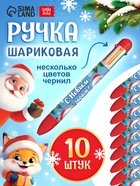 Ручка шариковая "Новый год"  набор 10 штук 10958094