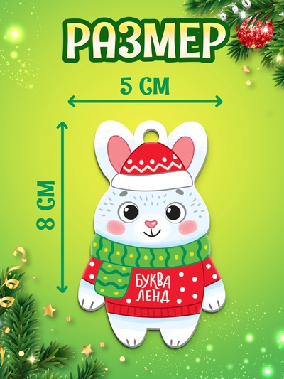 Елочная подвеска деревянная «Зайчик», набор 10 шт.