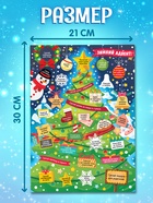 Плакат со скретч-слоем "Зимний адвент" набор 5 штук 10958097