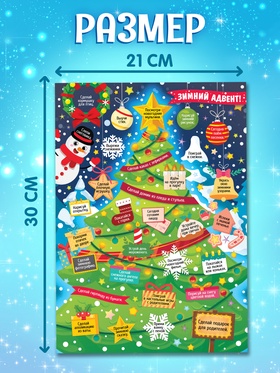 Плакат со скретч - слоем «Зимний адвент», набор 5 шт.
