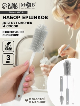 {{photo.Alt || photo.Description || 'УЦЕНКА Набор ёршиков для бутылочек и сосок, 3 шт., цв. серый, в коробке, M&amp;B'}}