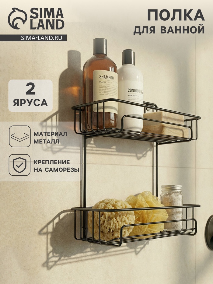 Полка для ванной прямоугольная, 2-х ярусная, 29×12.5×30 см, чёрная - Фото 1