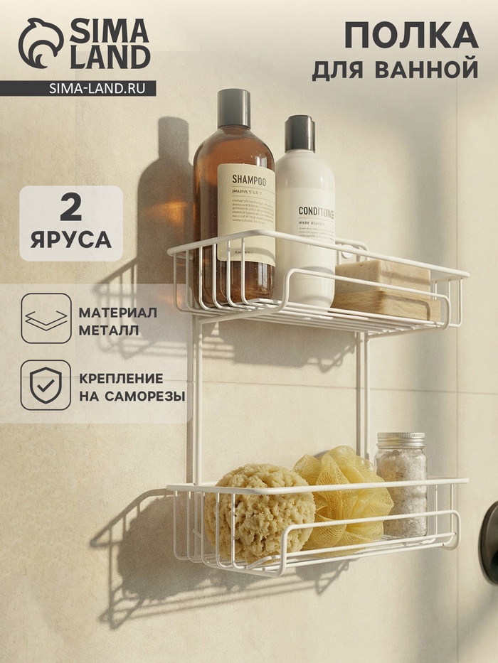 Полка для ванной прямоугольная, 2-х ярусная, 29×12.5×30 см, белая - Фото 1