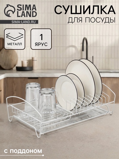 Сушилка для тарелок и кружек с поддоном, 39×25×12 см, белая