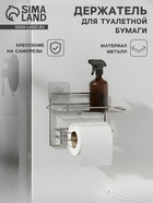 Держатель для туалетной бумаги с полочкой, цвет хром 19x10x14,5 см - фото 14998985