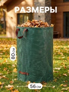 Мешок для компоста и листьев, 200 л, 56×80 см, плотность 145 г/м², полипропилен, Greengo - Фото 2