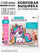 УЦЕНКА Школа талантов Набор для творчества Ковровая вышивка Единорог, подрамник - Фото 1