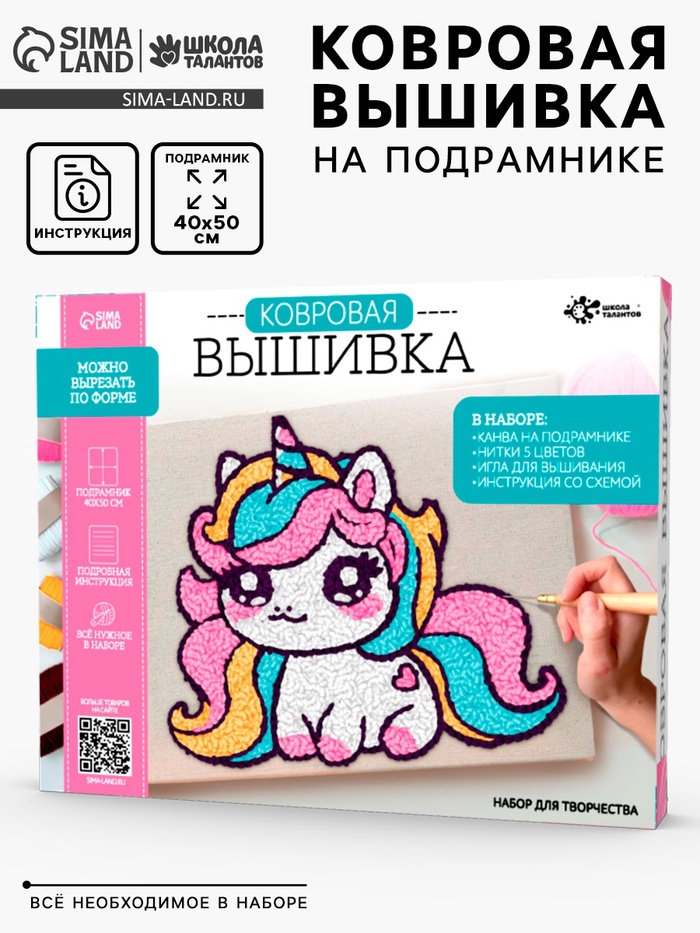 УЦЕНКА Школа талантов Набор для творчества Ковровая вышивка Единорог, подрамник - Фото 1