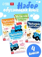 Набор картонных книг «Стихи-болтушки. Синий трактор», 4 шт. по 10 стр., А5 - фото 119823986