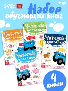 Набор картонных книг «Стихи-болтушки. Синий трактор», 4 шт. по 10 стр., А5