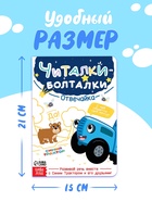 Набор картонных книг «Стихи-болтушки. Синий трактор», 4 шт. по 10 стр., А5 - фото 119823987