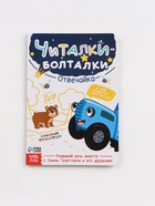 Набор картонных книг «Стихи-болтушки. Синий трактор», 4 шт. по 10 стр., А5 - фото 119824003