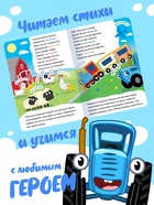 Набор картонных книг «Стихи-болтушки. Синий трактор», 4 шт. по 10 стр., А5 - фото 119823988