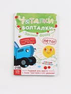 Набор картонных книг «Стихи-болтушки. Синий трактор», 4 шт. по 10 стр., А5 - фото 119823993