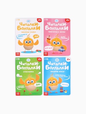 Набор картонных книг «Стихи-болтушки. ЦЫП-ЦЫП», 4 шт. по 10 стр., А5