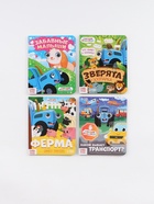 Набор картонных книг с глазками «Синий трактор», 4 шт. по 10 стр. - фото 119824034