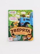 Набор картонных книг с глазками «Синий трактор», 4 шт. по 10 стр. - фото 119824046