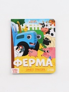 Набор картонных книг с глазками «Синий трактор», 4 шт. по 10 стр. - фото 119824036