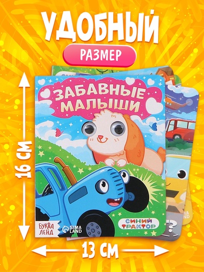 Набор картонных книг с глазками «Синий трактор», 4 шт. по 10 стр.