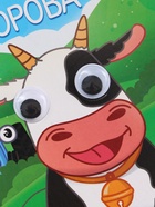 Набор картонных книг с глазками «Синий трактор», 4 шт. по 10 стр. - фото 119824039